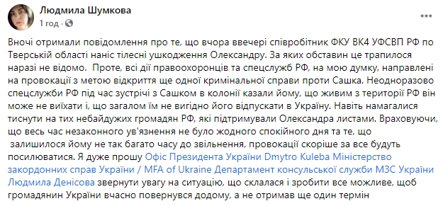 Співробітник російської колонії побив незаконно засудженого українця Шумкова: родичі впевнені, що проти політвязня готують нову справу 01