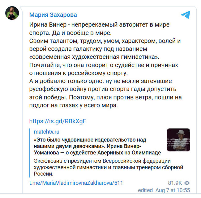 Гади затіяли русофобську війну, - МЗС РФ прокоментувало поразку гімнасток ОКР 01