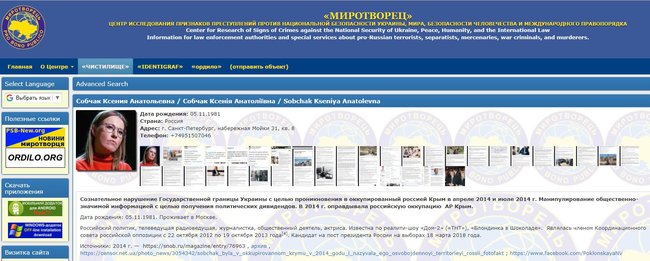 Собчак попала в базу сайта Миротворец из-за посещения оккупированного Крыма 07