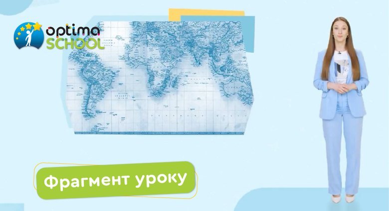 "Оптіма" (дистанційна школа)