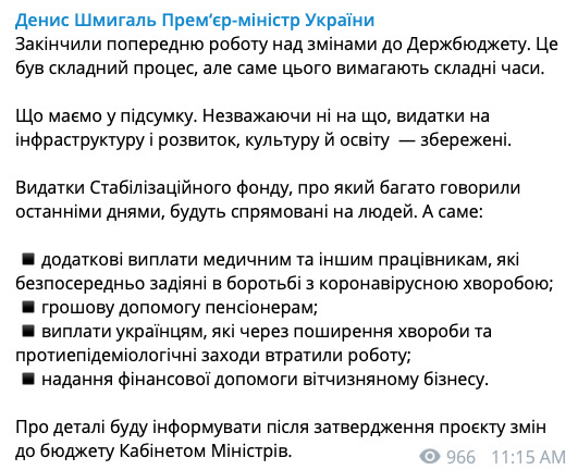 Кабмин закончил работу над изменениями в бюджет-2020, - Шмыгаль 01