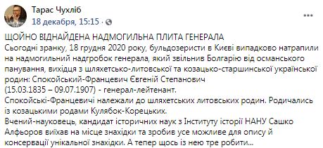 Надгробок імператорського генерала Спокойського-Францевича знайдено в Києві 02