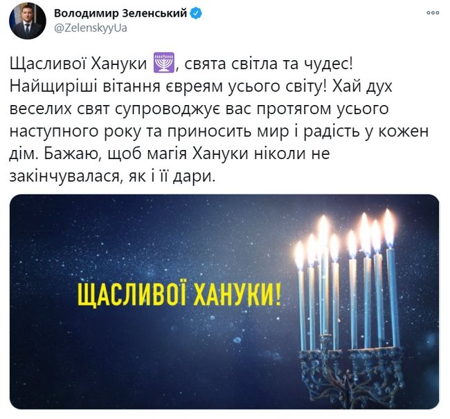 Зеленский поздравил иудеев всего мира с Ханукой 01
