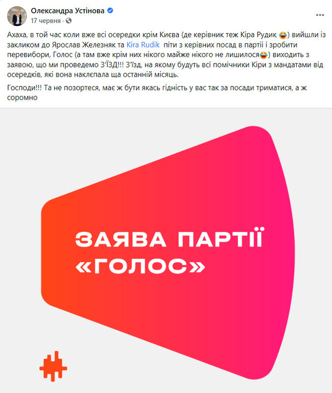 Четверговий з’їзд Голосу: останній шанс домовитись чи останній день Помпеї? 05