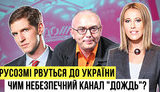 Проект "Без цензуры": Как СМИ РФ рвутся в Украину и чем опасен канал "Дождь"? ВИДЕО