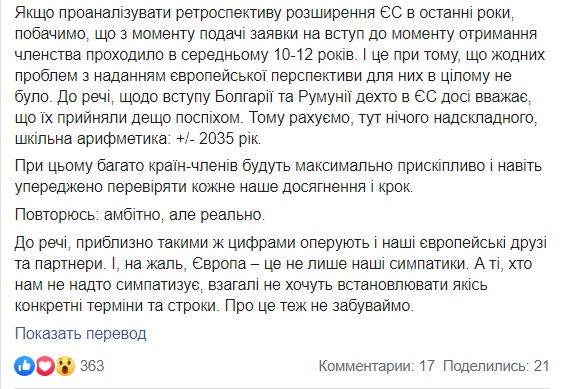 Климкин: Украина сможет стать членом ЕС ближе к 2035 году 02