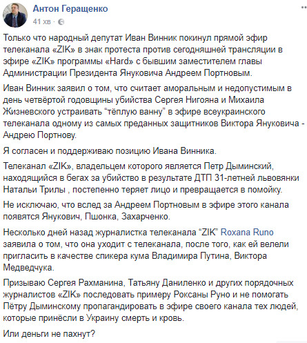 Не исключаю, что вслед за Портновым в эфире ZIK появятся Янукович, Пшонка, Захарченко, - Геращенко 01
