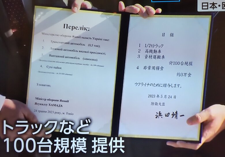 Japan to give Ukraine 100 vehicles and 30,000 food rations for AFU 02