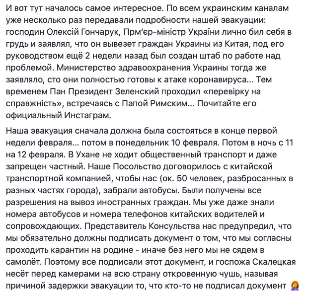 Щодня стає дедалі гірше. Наш уряд годує нас обіцянками, - громадяни України, які чекають евакуації з Уханя, записали звернення 04