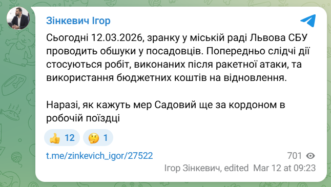 СБУ проводить обшуки у мерії Львова: що відомо?
