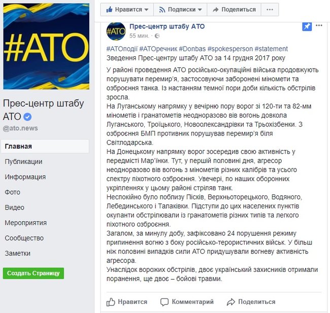 За минулу добу двоє українських воїнів зазнали поранень, ще двоє - бойових травм, - штаб АТО 01