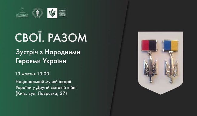 Зустріч із Народними героями і сімями загиблих Народних героїв України відбудеться сьогодні в Києві 01