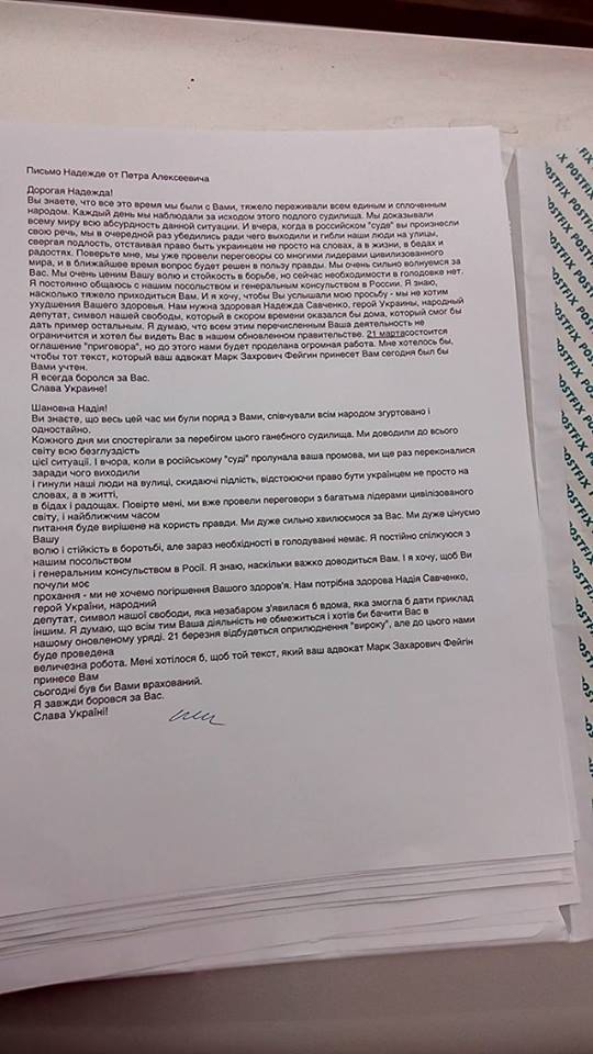порошенко савченко писмьо
