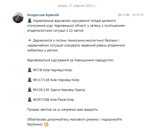 В связи с улучшением эпидситуации Укрзализныця восстанавливает курсирование поездов в Черновицкую область, - Криклий 01