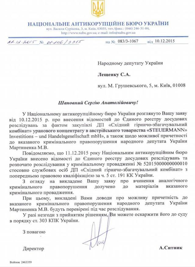 мартыненко лещенко наб