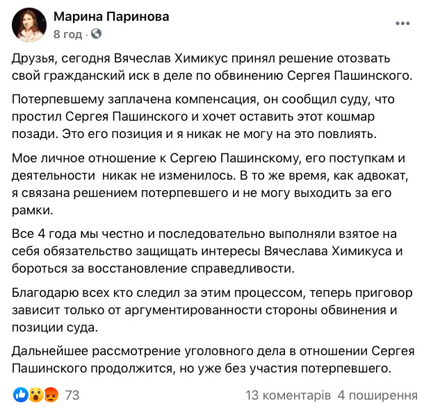 Потерпілий у справі Пашинського Хімікус відмовився від позовних вимог 01