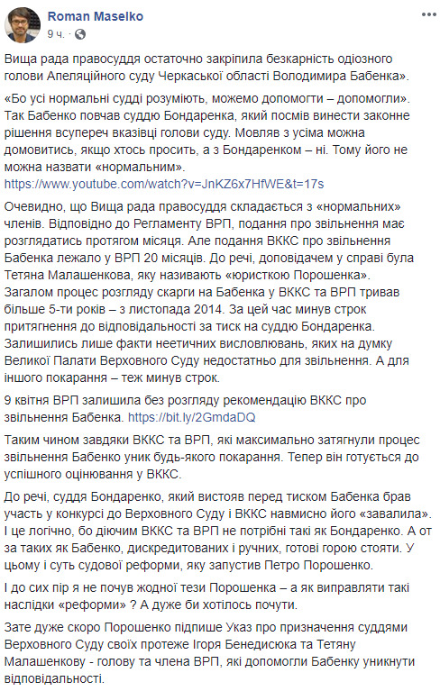 Высший совет правосудия закрепил безнаказанность судьи Бабенко, который давил на коллегу и требовал вынести незаконное решение, - Маселко 01 Высший совет правосудия закрепил безнаказанность судьи Бабенко, который давил на коллегу и требовал вынести незаконное решение, - Маселко 01
