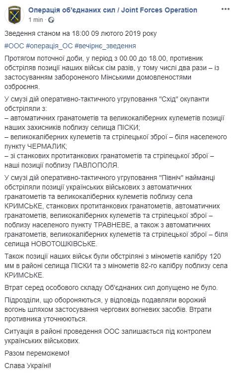 С начала суток враг семь раз обстреливал позиции ОС, в том числе из минометов калибра 120 мм в районе Песков, потерь не допущено, - штаб 01