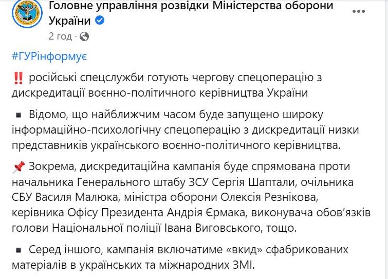 В сообщении Генштаба ВСУ убрали, а потом добавили фамилию Ермака, как чиновника, против которого россияне готовят операцию по дискредитации 01
