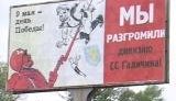 Запорожье на 9-е мая украшали плакаты &amp;quot;Мы разгромили дивизию СС Галичина!&amp;quot;. ВИДЕО.