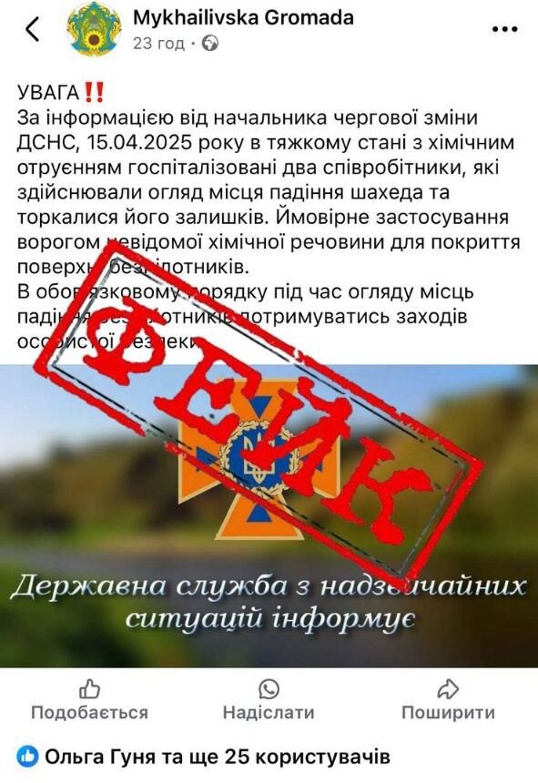 Отравление спасателей после осмотра шахеда. ГСЧС опровергло фейк