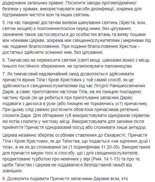 ПЦУ вводит ограничения богослужений в связи с коронавирусом, - Зоря 03