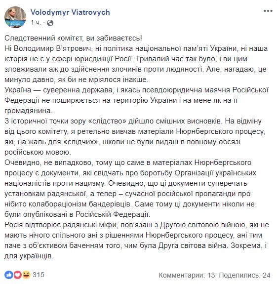 Псевдоюридический бред России не распространяется на территорию Украины и на меня как на ее гражданина, - Вятрович о деле Следкома РФ в отношении него 01