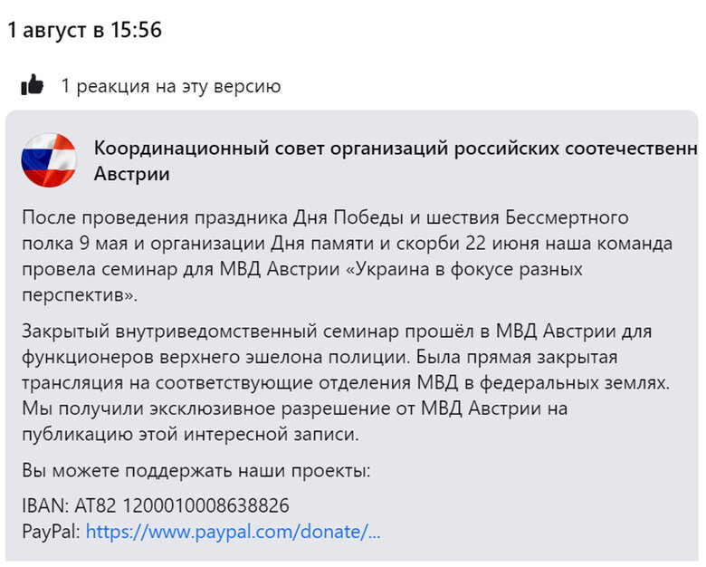 Российская пропаганда в Австрии. Как руководству австрийской полиции рассказывали, что Украины не существовало 01
