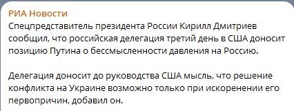 Дмитрієв про візит делегації РФ до США