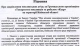 Game Reserves near Mezhygiria Leased for 49 Years to a Company Affiliated with Yanukovych. DOCUMENT