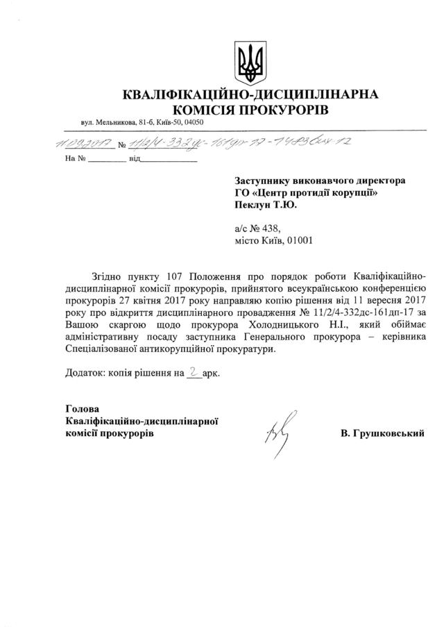 В отношении Холодницкого открыто дисциплинарное производство за бездействие по делу экс-министра Злочевского, - Центр противодействия коррупции 03 В отношении Холодницкого открыто дисциплинарное производство за бездействие по делу экс-министра Злочевского, - Центр противодействия коррупции 03
