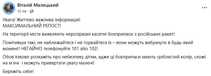 Cluster munitions found in Kremenchuk What is known