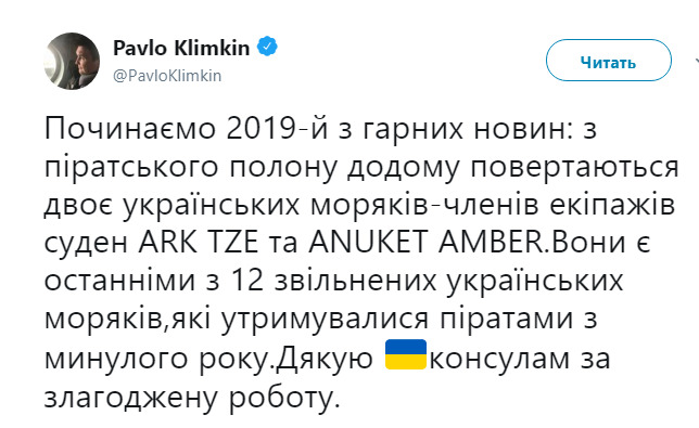 З піратського полону додому повертаються двоє українських моряків, - Клімкін 01