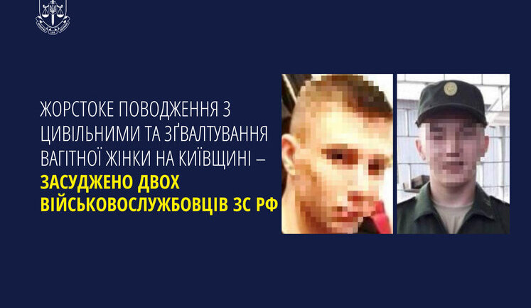 Зґвалтування вагітної, викрадення людини та катування: двох військових РФ засудили до 12 років, - Офіс генпрокурора. ФОТО