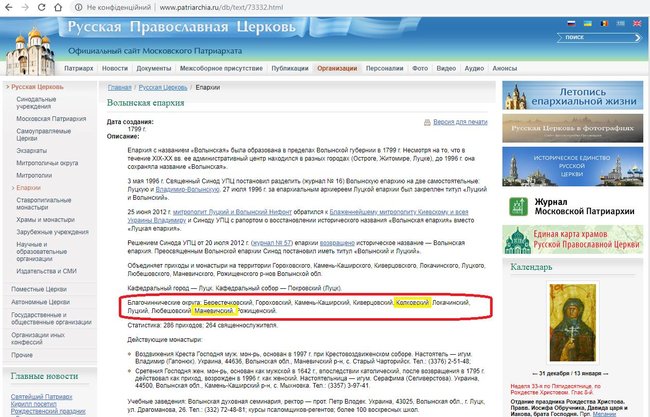 Парафіяни не пустили священиків РПЦ у храм на Волині, - голова РДА Линдюк 02