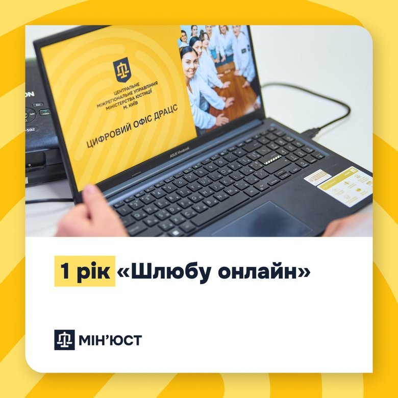 "Шлюб онлайн": В Україні за рік одружилися понад 14 тисяч пар