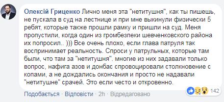Олексій Гриценко - Жукову: Ця нетітушня, як ти пишеш, викинула 5 хлопців, які також прийшли на суд 03