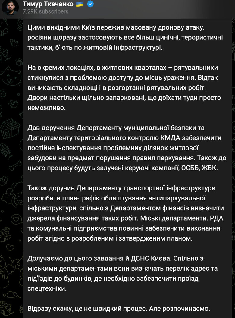 У Києві перевірять паркування авто у житлових забудовах