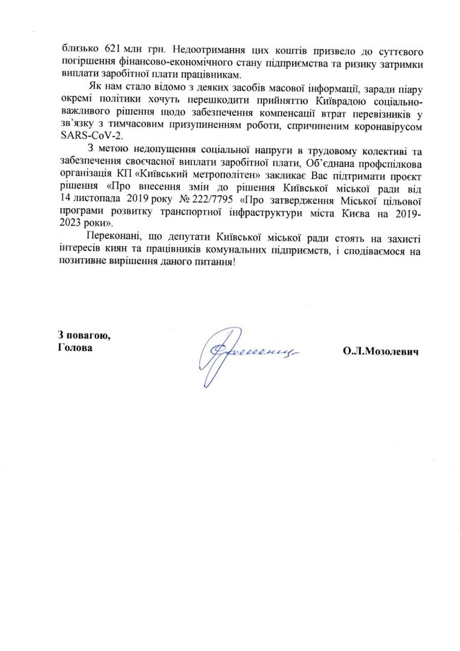 Киевский метрополитен и Киевпастранс призывают Киевсовет компенсировать убытки из-за карантина 02