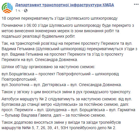 Міст на Шулявці у Києві частково перекриють з 18 серпня 03