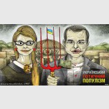 Украинская готика