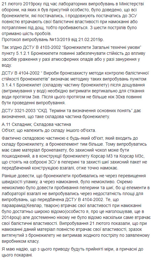 Все бронежилеты, поставляемые в ВСУ, пробиваются насквозь при намокании, но проблема не решается, - директор компании Баллистика Довгий 07