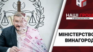 Госисполнители Минюста предоставляли доступ к своим миллионным вознаграждениям посторонним. ВИДЕО