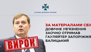 За матеріалами СБУ довічне ув’язнення заочно отримав зрадник Запоріжжя Балицький. ФОТО