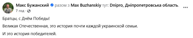 Buzhansky congratulated everyone in Russian on 9 May
