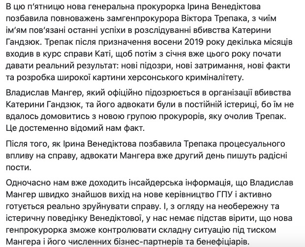 Генпрокурор Венедіктова тисне на батька Катерини Гандзюк, - друзі вбитої активістки 02