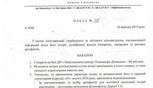 В Центре Довженко создадут Музей кино. ДОКУМЕНТ