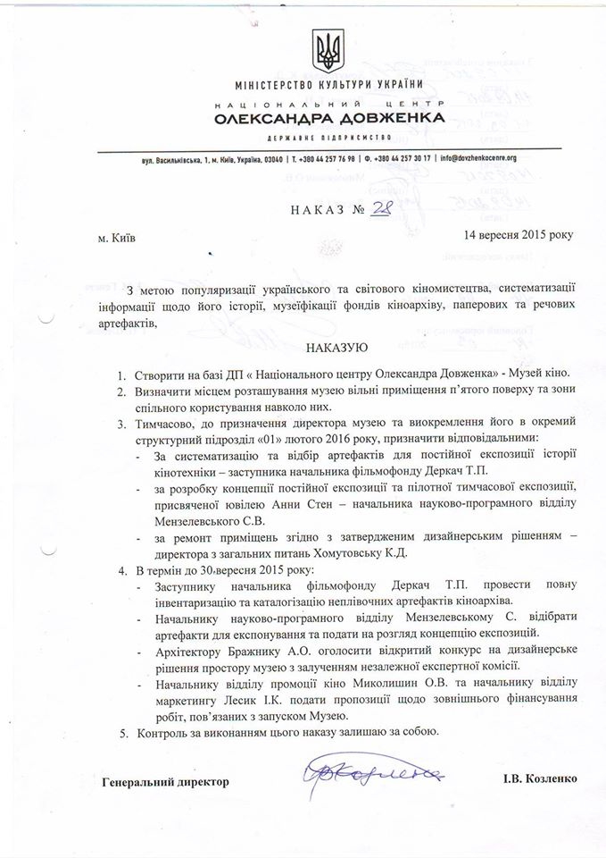 В Центре Довженко создадут Музей кино 01