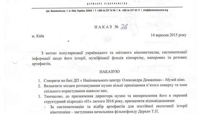 В Центре Довженко создадут Музей кино. ДОКУМЕНТ