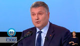 аваков